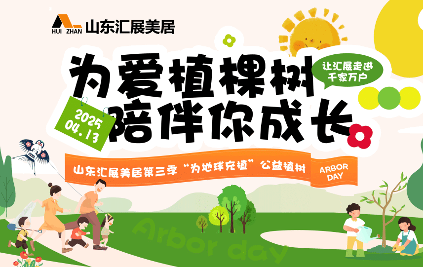 为爱植棵树·陪伴你成长—“为地球充植”公益植树活动圆满结束